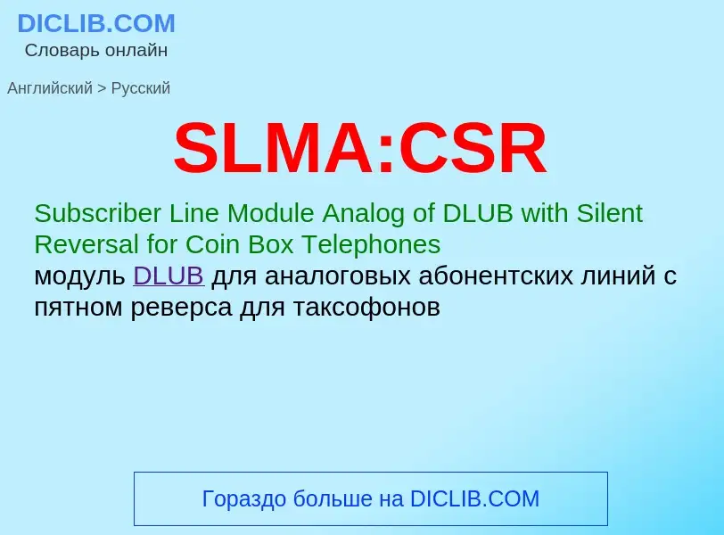 ¿Cómo se dice SLMA:CSR en Ruso? Traducción de &#39SLMA:CSR&#39 al Ruso