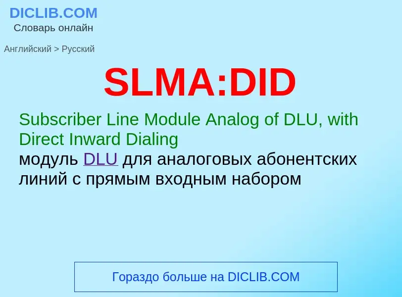 Μετάφραση του &#39SLMA:DID&#39 σε Ρωσικά