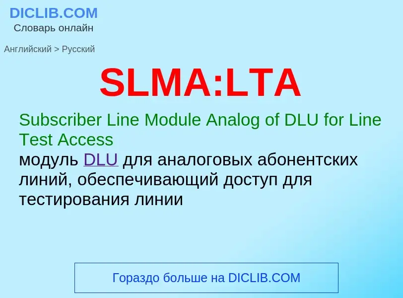 What is the الروسية for SLMA:LTA? Translation of &#39SLMA:LTA&#39 to الروسية