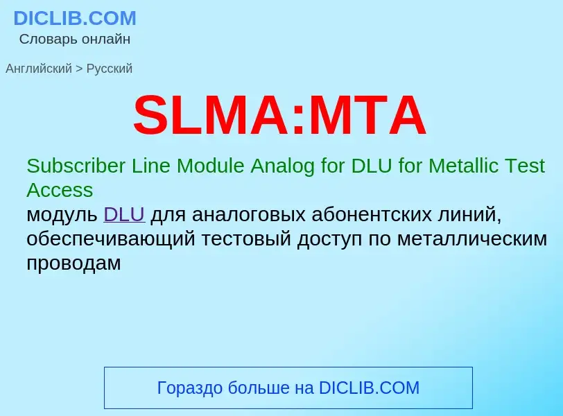 ¿Cómo se dice SLMA:MTA en Ruso? Traducción de &#39SLMA:MTA&#39 al Ruso