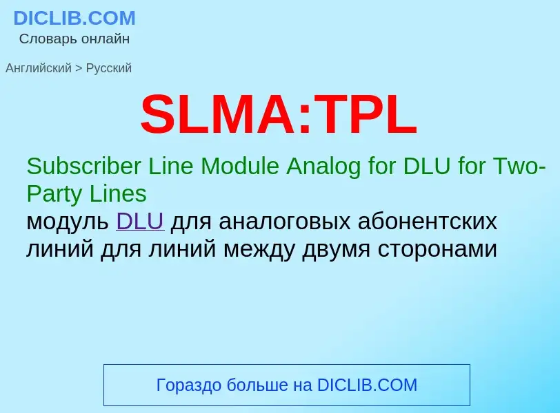 Μετάφραση του &#39SLMA:TPL&#39 σε Ρωσικά