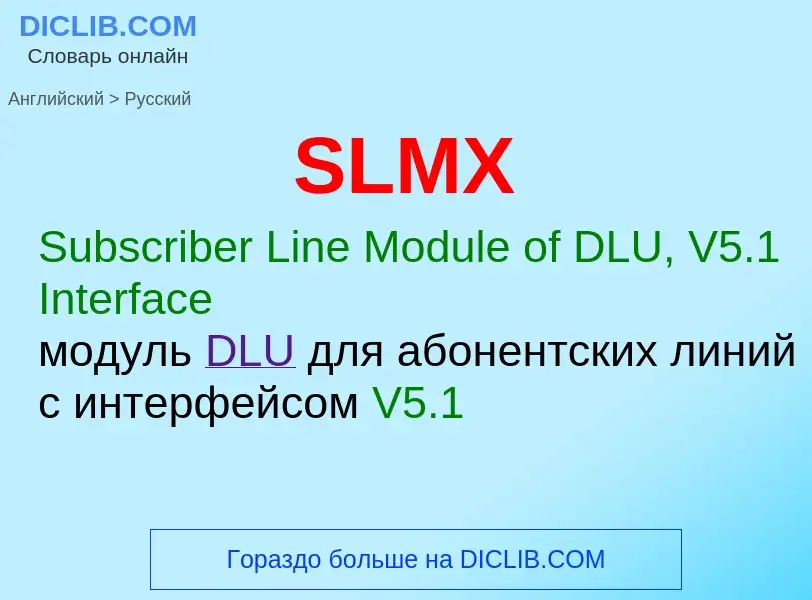 Μετάφραση του &#39SLMX&#39 σε Ρωσικά