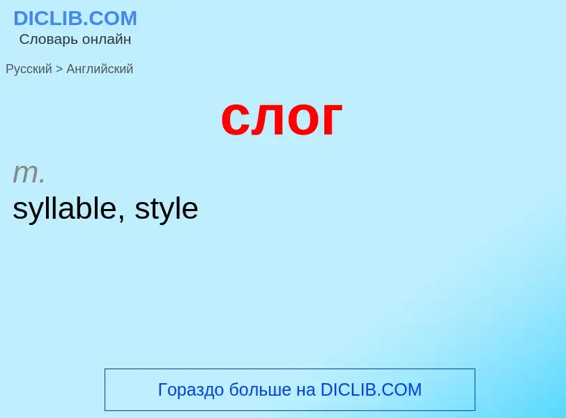 Como se diz слог em Inglês? Tradução de &#39слог&#39 em Inglês