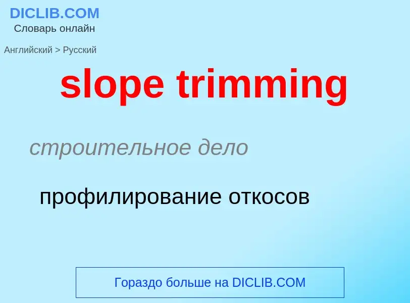 Como se diz slope trimming em Russo? Tradução de &#39slope trimming&#39 em Russo