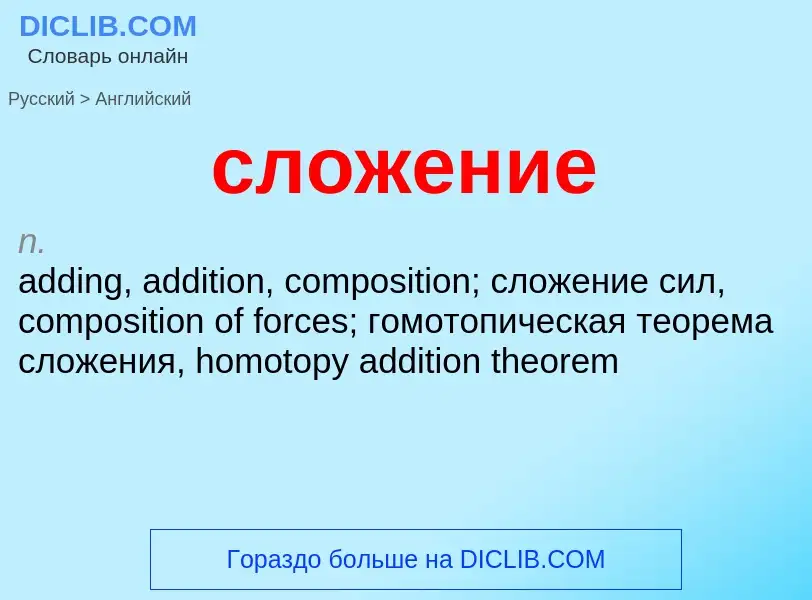 Como se diz сложение em Inglês? Tradução de &#39сложение&#39 em Inglês