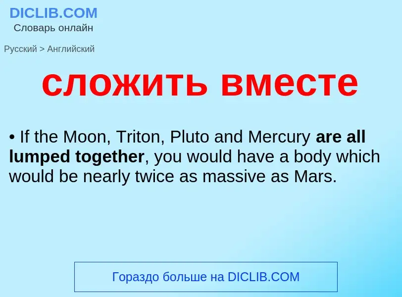 Как переводится сложить вместе на Английский язык