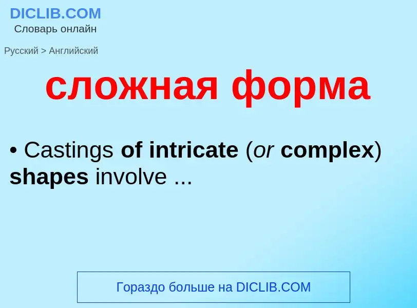 Como se diz сложная форма em Inglês? Tradução de &#39сложная форма&#39 em Inglês