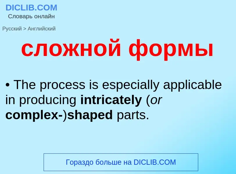 Como se diz сложной формы em Inglês? Tradução de &#39сложной формы&#39 em Inglês