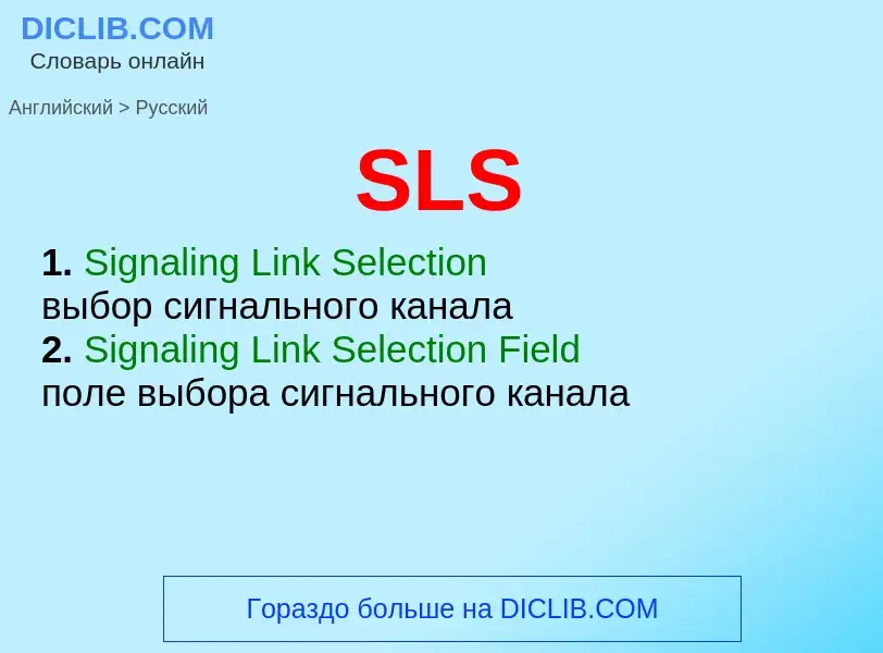 ¿Cómo se dice SLS en Ruso? Traducción de &#39SLS&#39 al Ruso