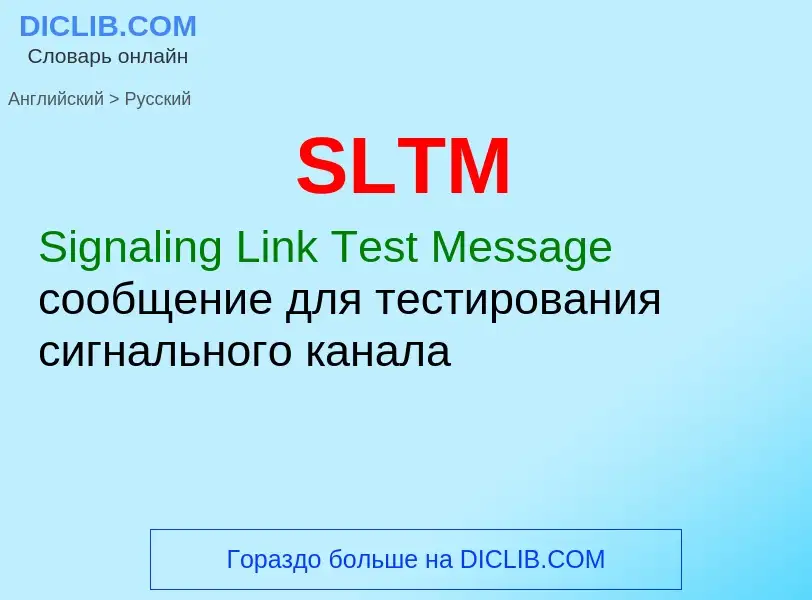 Μετάφραση του &#39SLTM&#39 σε Ρωσικά