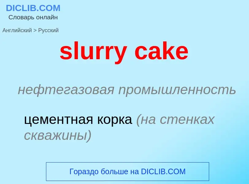 Vertaling van &#39slurry cake&#39 naar Russisch