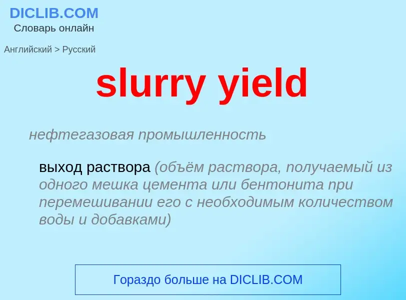 Como se diz slurry yield em Russo? Tradução de &#39slurry yield&#39 em Russo