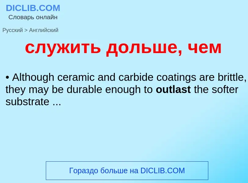 Como se diz служить дольше, чем em Inglês? Tradução de &#39служить дольше, чем&#39 em Inglês