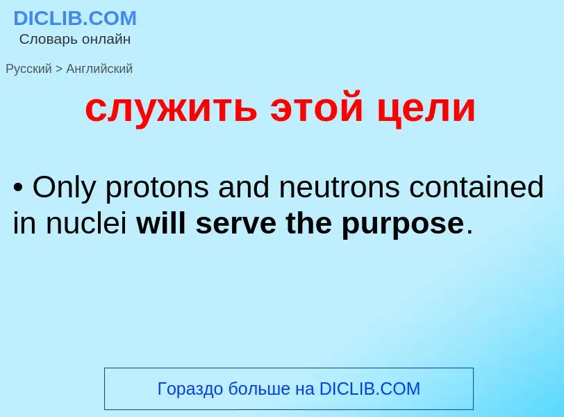 Como se diz служить этой цели em Inglês? Tradução de &#39служить этой цели&#39 em Inglês