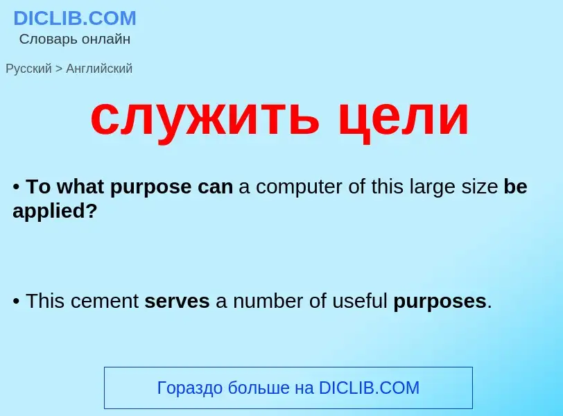 Como se diz служить цели em Inglês? Tradução de &#39служить цели&#39 em Inglês