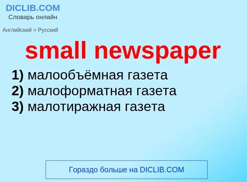 ¿Cómo se dice small newspaper en Ruso? Traducción de &#39small newspaper&#39 al Ruso