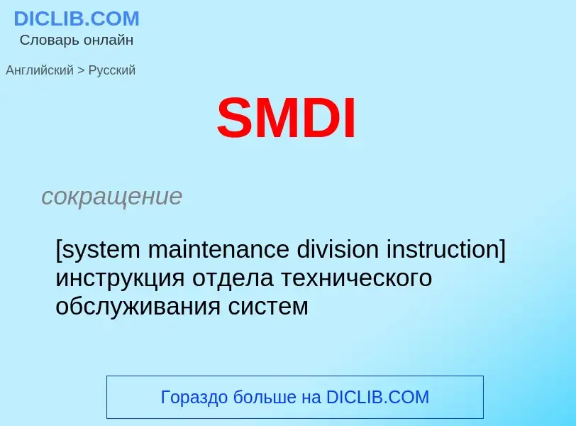 ¿Cómo se dice SMDI en Ruso? Traducción de &#39SMDI&#39 al Ruso