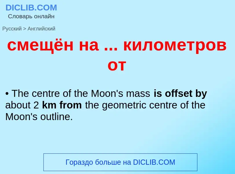 Como se diz смещён на ... километров от em Inglês? Tradução de &#39смещён на ... километров от&#39 e