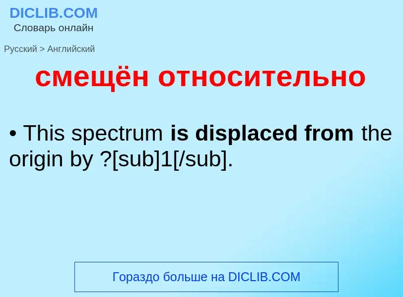 Como se diz смещён относительно em Inglês? Tradução de &#39смещён относительно&#39 em Inglês