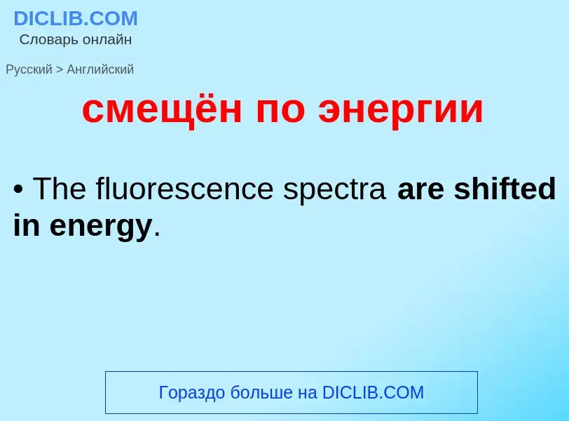 Como se diz смещён по энергии em Inglês? Tradução de &#39смещён по энергии&#39 em Inglês