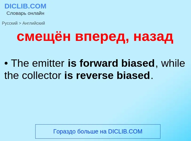 Como se diz смещён вперед, назад em Inglês? Tradução de &#39смещён вперед, назад&#39 em Inglês