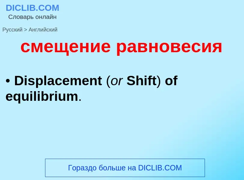 Como se diz смещение равновесия em Inglês? Tradução de &#39смещение равновесия&#39 em Inglês