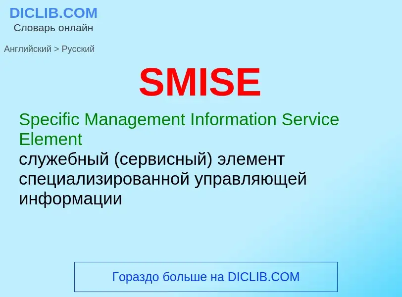 Как переводится SMISE на Русский язык
