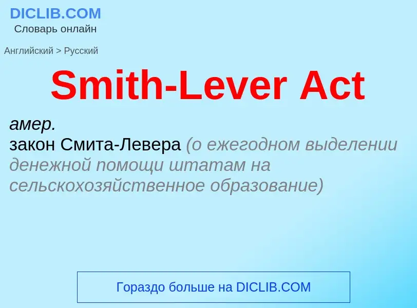 Como se diz Smith-Lever Act em Russo? Tradução de &#39Smith-Lever Act&#39 em Russo