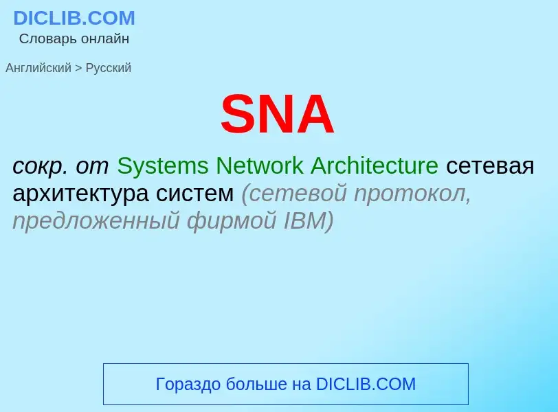 What is the Russian for SNA? Translation of &#39SNA&#39 to Russian