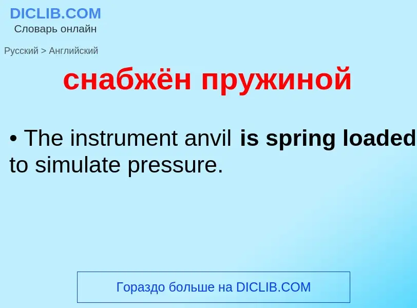 ¿Cómo se dice снабжён пружиной en Inglés? Traducción de &#39снабжён пружиной&#39 al Inglés
