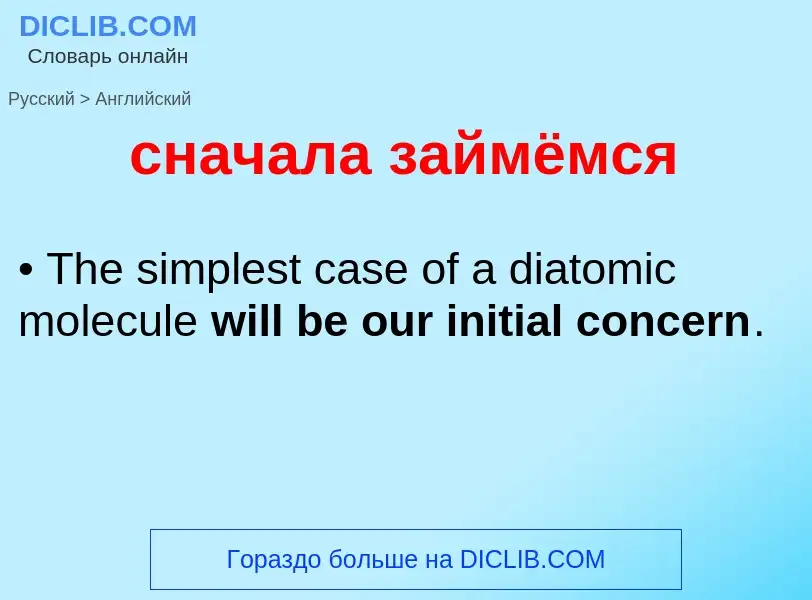 ¿Cómo se dice сначала займёмся en Inglés? Traducción de &#39сначала займёмся&#39 al Inglés