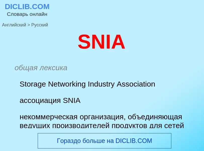 What is the Russian for SNIA? Translation of &#39SNIA&#39 to Russian