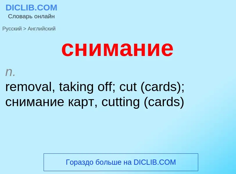 Como se diz снимание em Inglês? Tradução de &#39снимание&#39 em Inglês