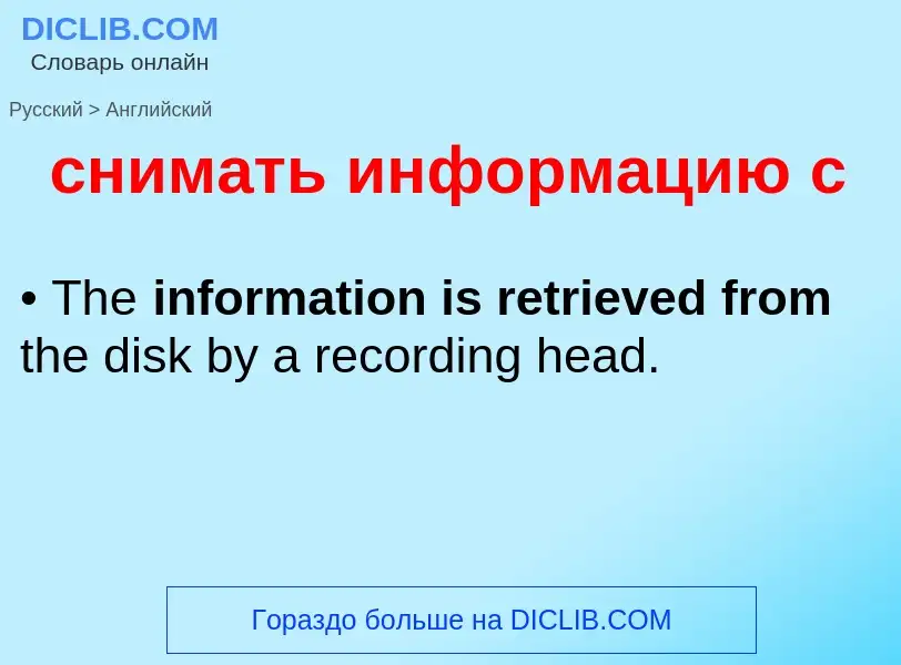 ¿Cómo se dice снимать информацию с en Inglés? Traducción de &#39снимать информацию с&#39 al Inglés