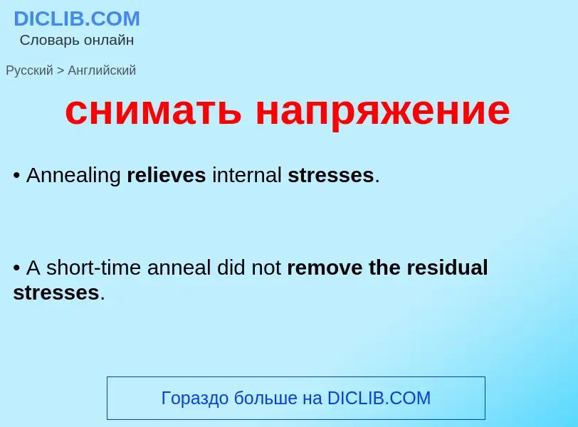 Como se diz снимать напряжение em Inglês? Tradução de &#39снимать напряжение&#39 em Inglês