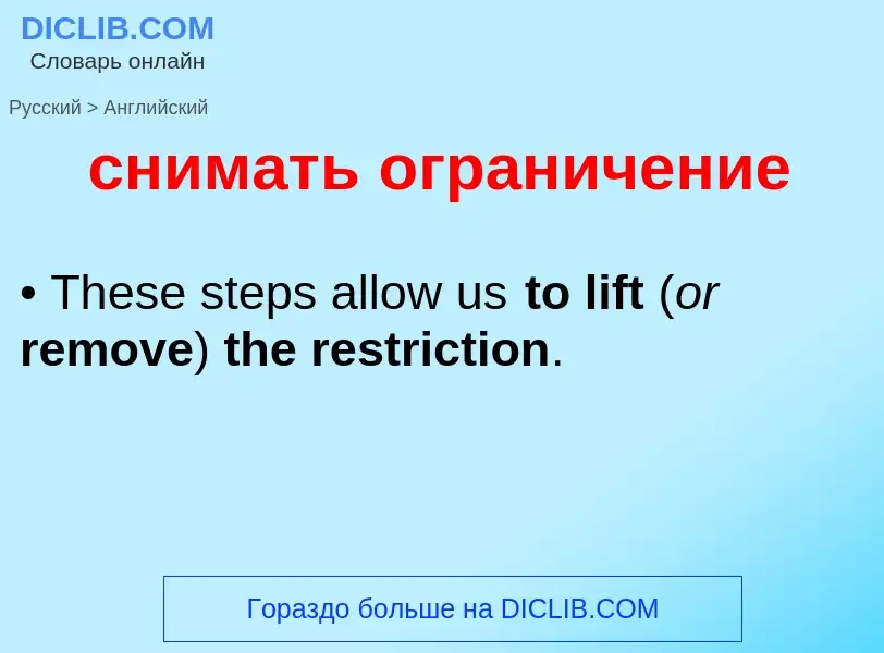Como se diz снимать ограничение em Inglês? Tradução de &#39снимать ограничение&#39 em Inglês