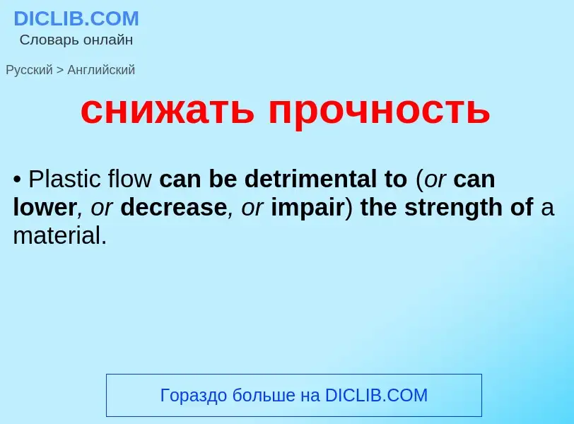 ¿Cómo se dice снижать прочность en Inglés? Traducción de &#39снижать прочность&#39 al Inglés