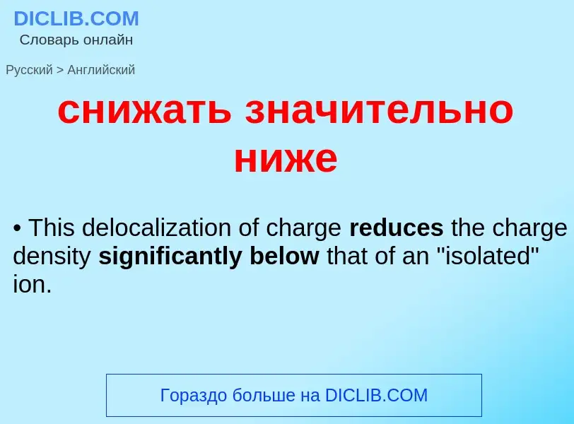 ¿Cómo se dice снижать значительно ниже en Inglés? Traducción de &#39снижать значительно ниже&#39 al 