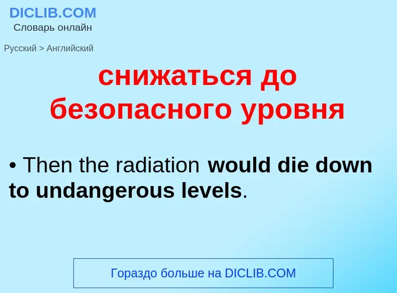 Como se diz снижаться до безопасного уровня em Inglês? Tradução de &#39снижаться до безопасного уров