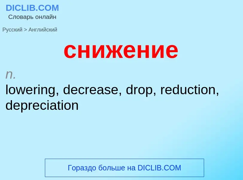 Como se diz снижение em Inglês? Tradução de &#39снижение&#39 em Inglês