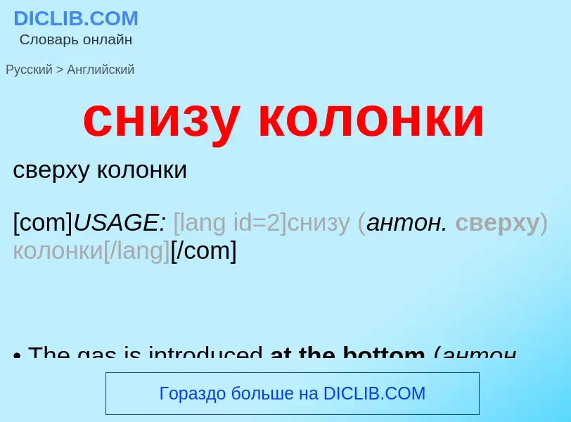 ¿Cómo se dice снизу колонки en Inglés? Traducción de &#39снизу колонки&#39 al Inglés