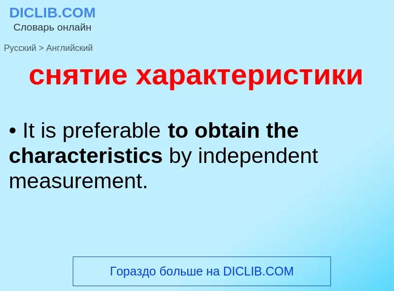 Como se diz снятие характеристики em Inglês? Tradução de &#39снятие характеристики&#39 em Inglês