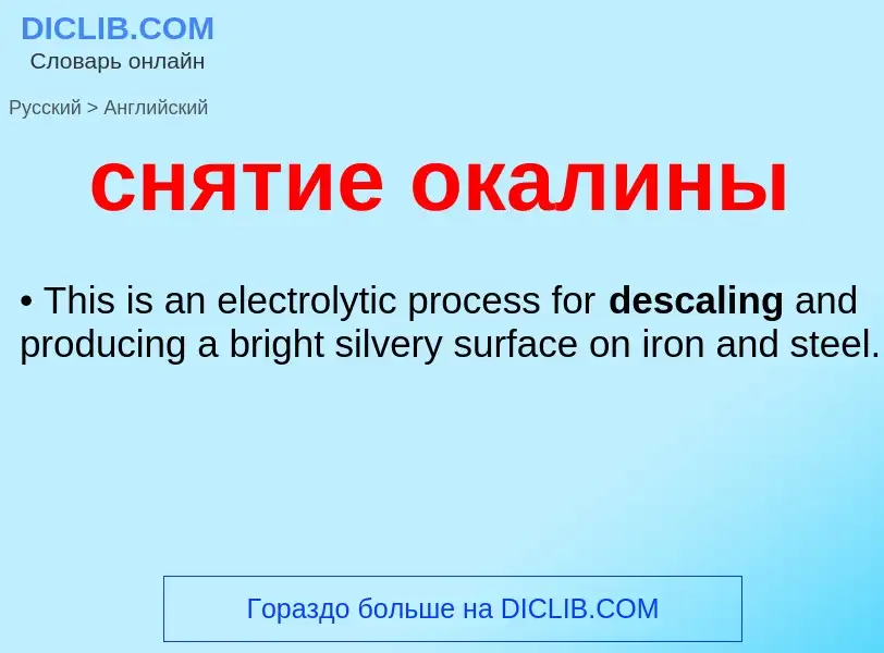 Como se diz снятие окалины em Inglês? Tradução de &#39снятие окалины&#39 em Inglês