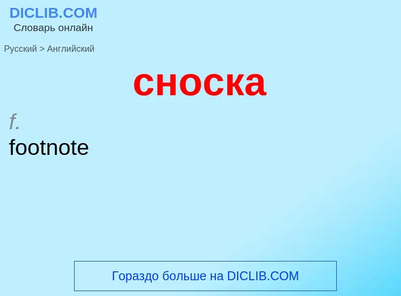 Como se diz сноска em Inglês? Tradução de &#39сноска&#39 em Inglês