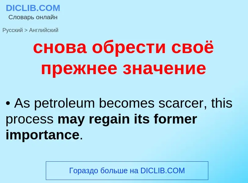 ¿Cómo se dice снова обрести своё прежнее значение en Inglés? Traducción de &#39снова обрести своё пр