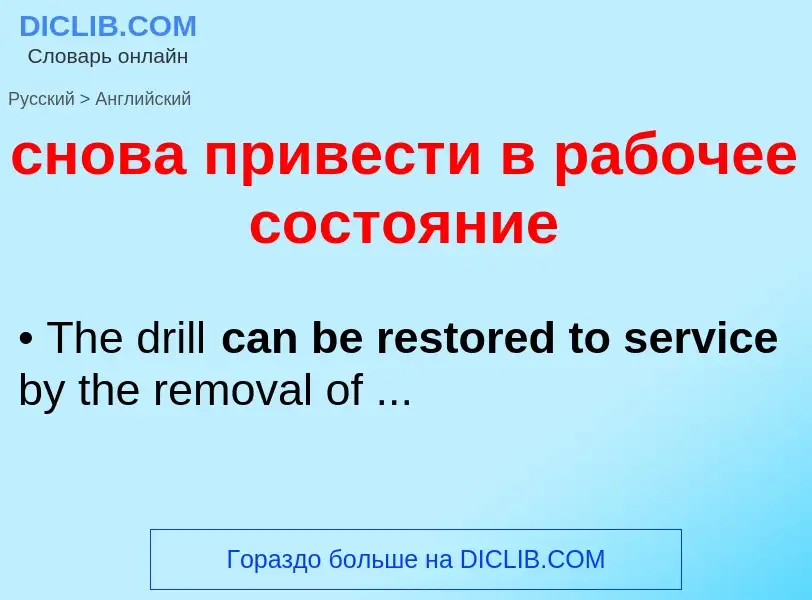 Como se diz снова привести в рабочее состояние em Inglês? Tradução de &#39снова привести в рабочее с