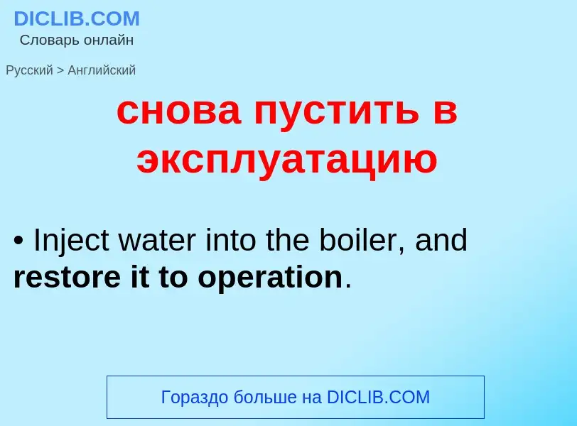Como se diz снова пустить в эксплуатацию em Inglês? Tradução de &#39снова пустить в эксплуатацию&#39