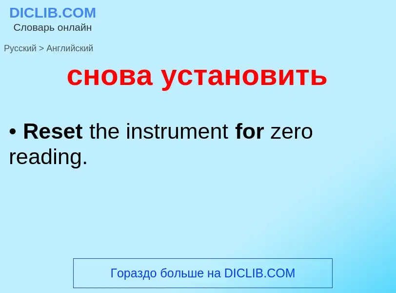 Como se diz снова установить em Inglês? Tradução de &#39снова установить&#39 em Inglês