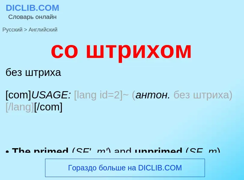 ¿Cómo se dice со штрихом en Inglés? Traducción de &#39со штрихом&#39 al Inglés