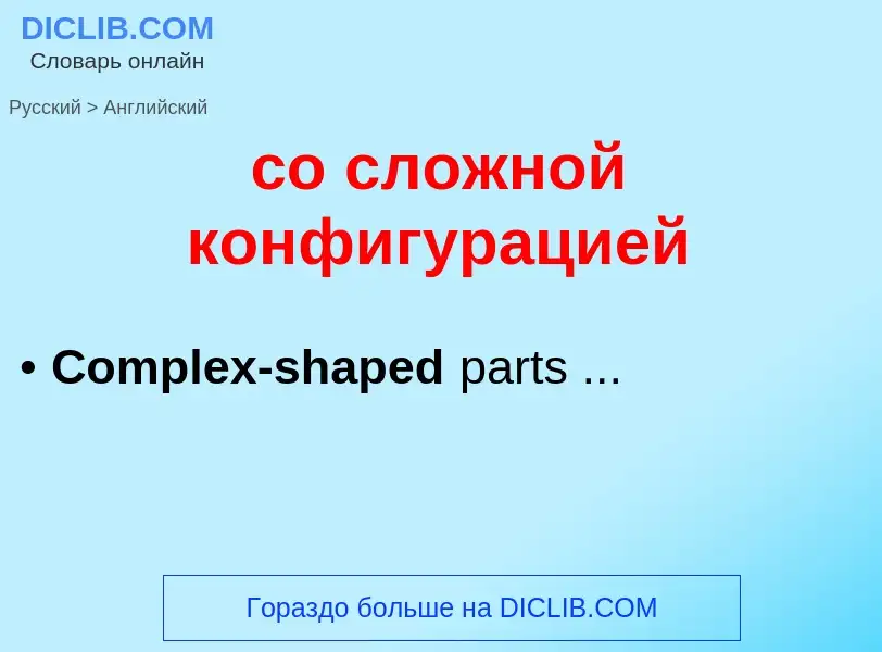 Como se diz со сложной конфигурацией em Inglês? Tradução de &#39со сложной конфигурацией&#39 em Ingl